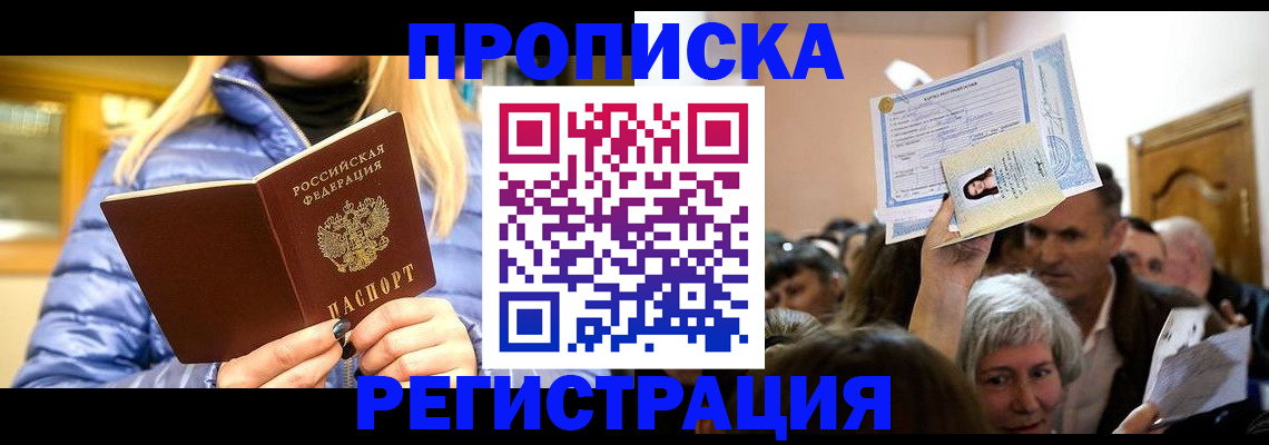 прописка 2025 в Заволжье